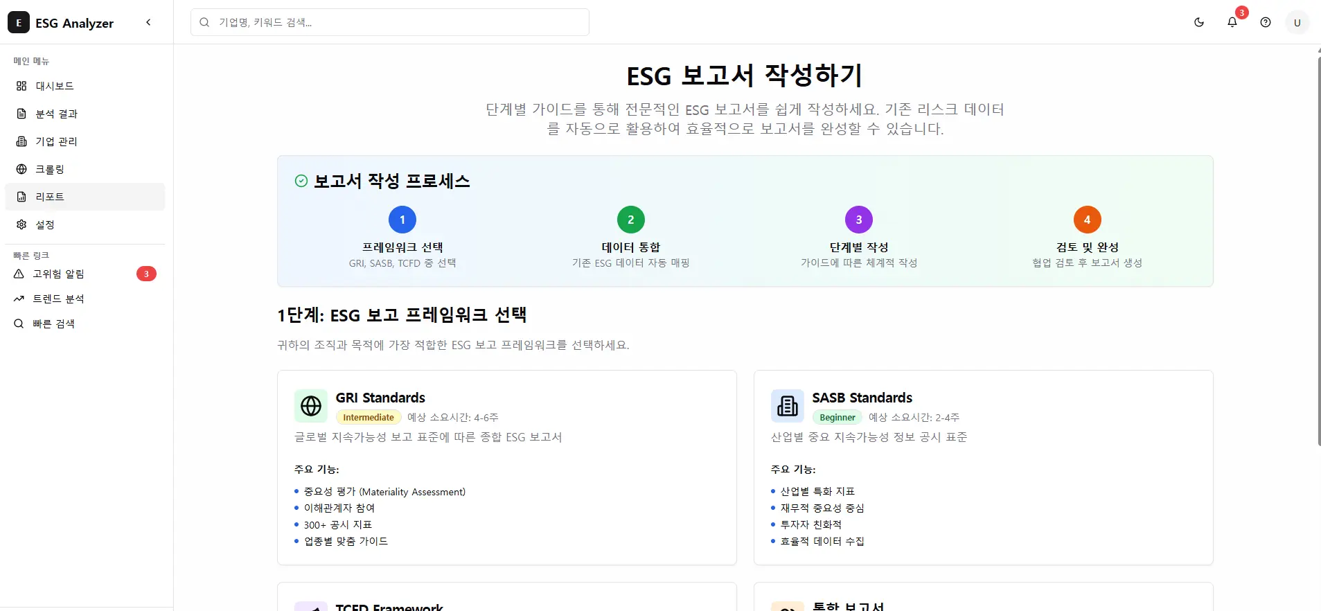 ESG 보고서 관리 시스템 프로젝트 썸네일
