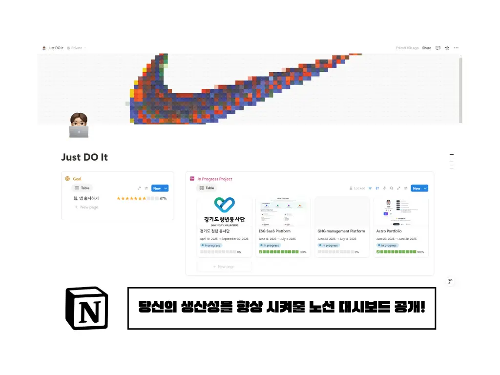 Notion 생산성 대시보드 최적화 작업